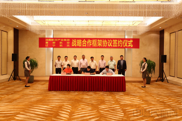 沈陽(yáng)航空產(chǎn)業(yè)集團(tuán)、首都航空、東北航空舉行戰(zhàn)略合作框架協(xié)議簽約儀式。