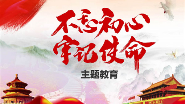 習(xí)近平在“不忘初心、牢記使命”主題教育總結(jié)大會(huì)上的講話