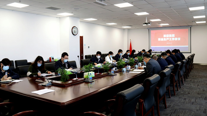 沈陽航空產業(yè)集團召開第一季度安全生產工作會議